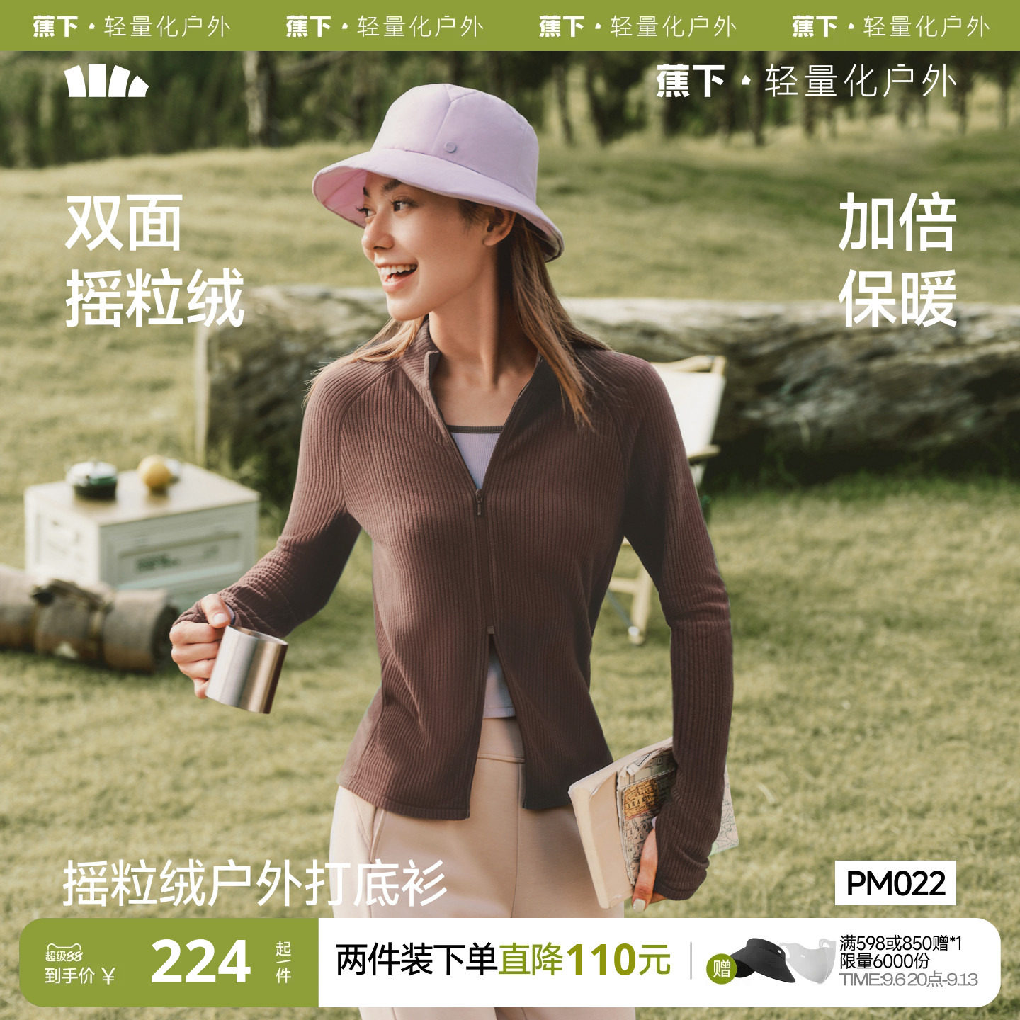 蕉下立领双开拉链摇粒绒打底衫坑条毛衫修身显瘦保暖开衫高弹上衣