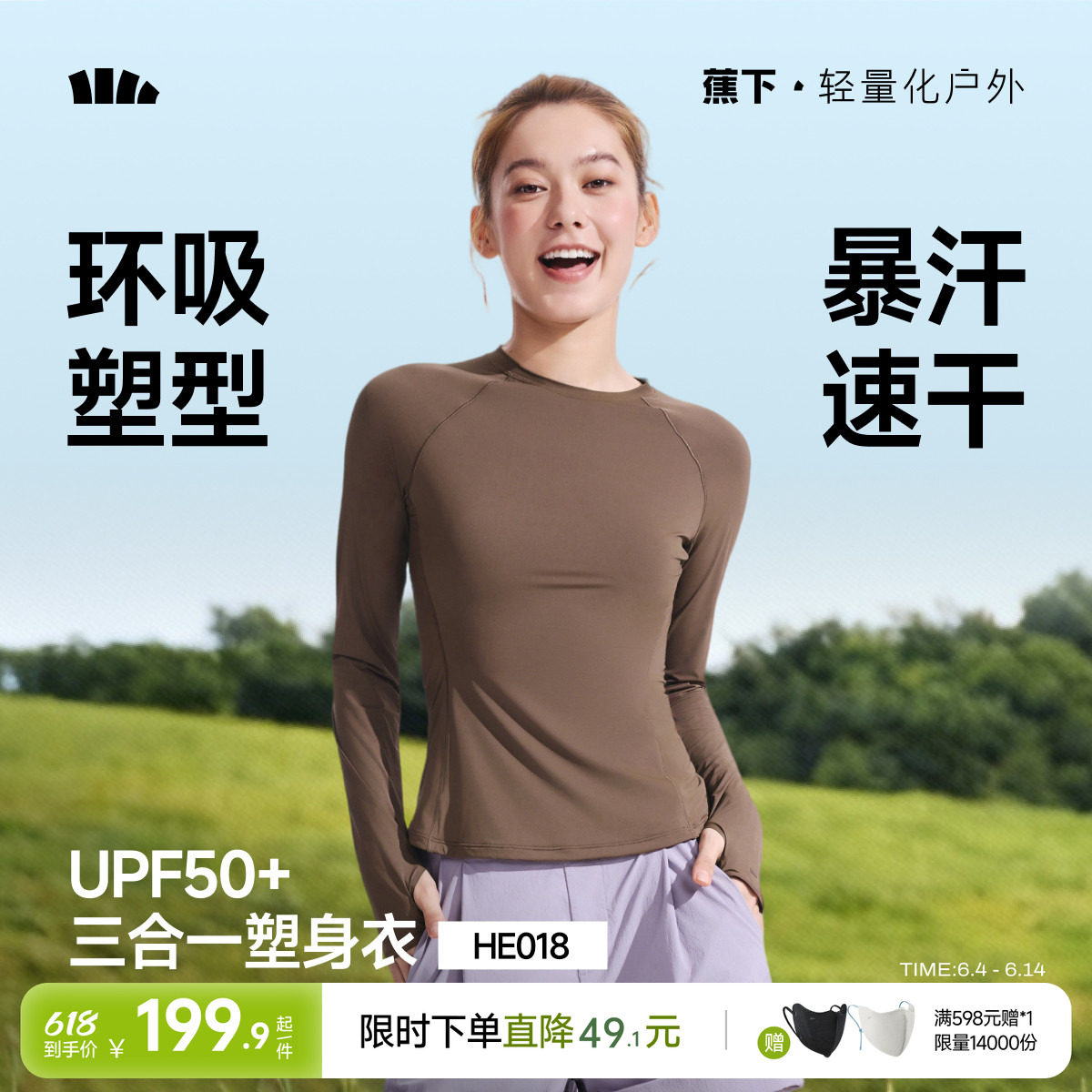 蕉下修身长袖t恤女凉感速干透气高弹运动塑身上衣春夏内搭打底衫