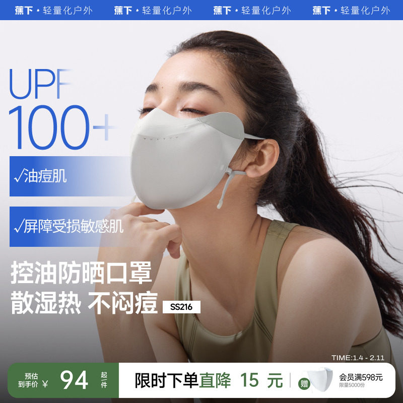 蕉下V脸防晒口罩立体防紫外线软骨支撑医美防护敏肌面罩冰丝脸罩,服饰配件/皮带/帽子/围巾,防晒面纱/面罩,淘宝优惠券,粉丝福利购,淘宝优惠卷