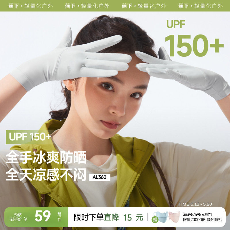 蕉下防晒手套凉感长短款户外防紫外线夏骑行全指开车骑行防滑袖套