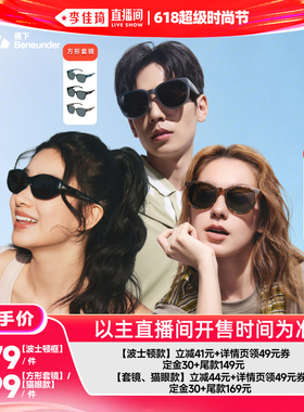 【李佳琦618超级时尚节付定金】蕉下轻量折叠墨镜/方形大框套镜