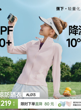 蕉下速凉防晒衣女显瘦冰丝凉感皮肤衣春夏修身运动瑜伽服速干外套