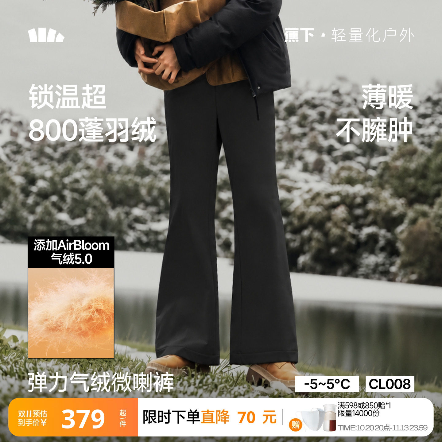 蕉下弹力气绒微喇裤女款显瘦长裤保暖似羽绒加厚保暖东北外穿棉裤