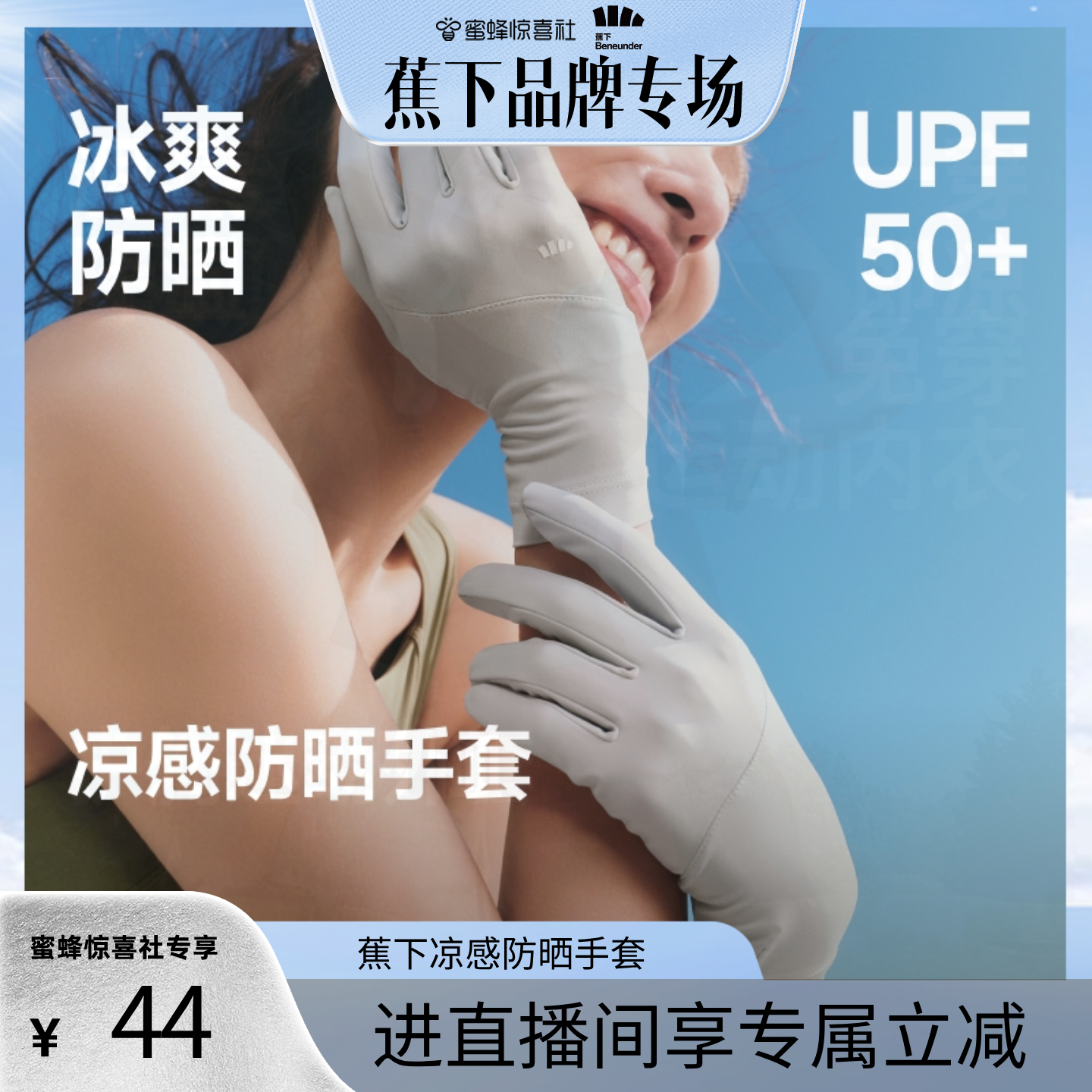 【蕉下专场】蕉下防晒手套女防紫外线短款轻薄户外防风