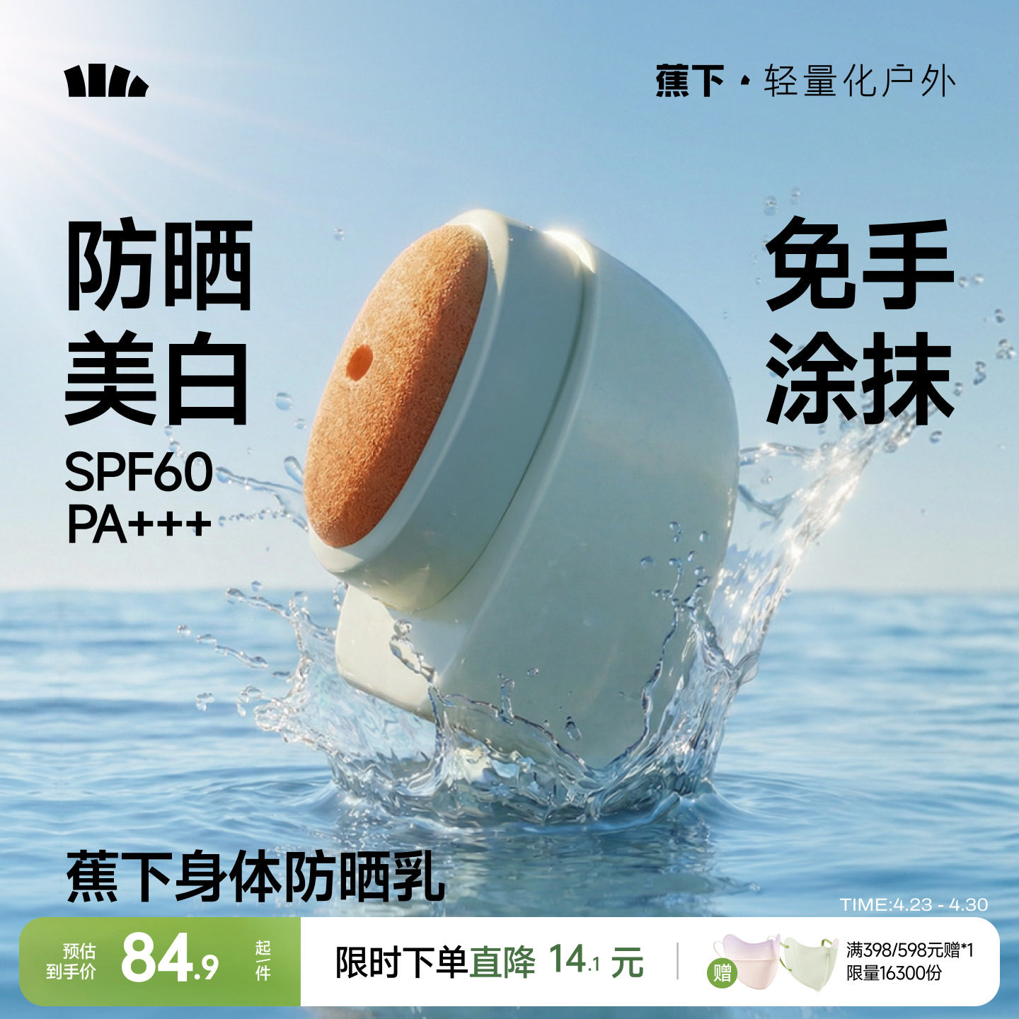 蕉下美白身体防晒乳防水汗新款敏感肌通勤全身神器清爽户外防晒霜