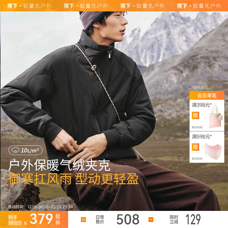 蕉下男士立领气绒服保暖似羽绒上衣飞行员夹克外套秋冬季休闲棉服