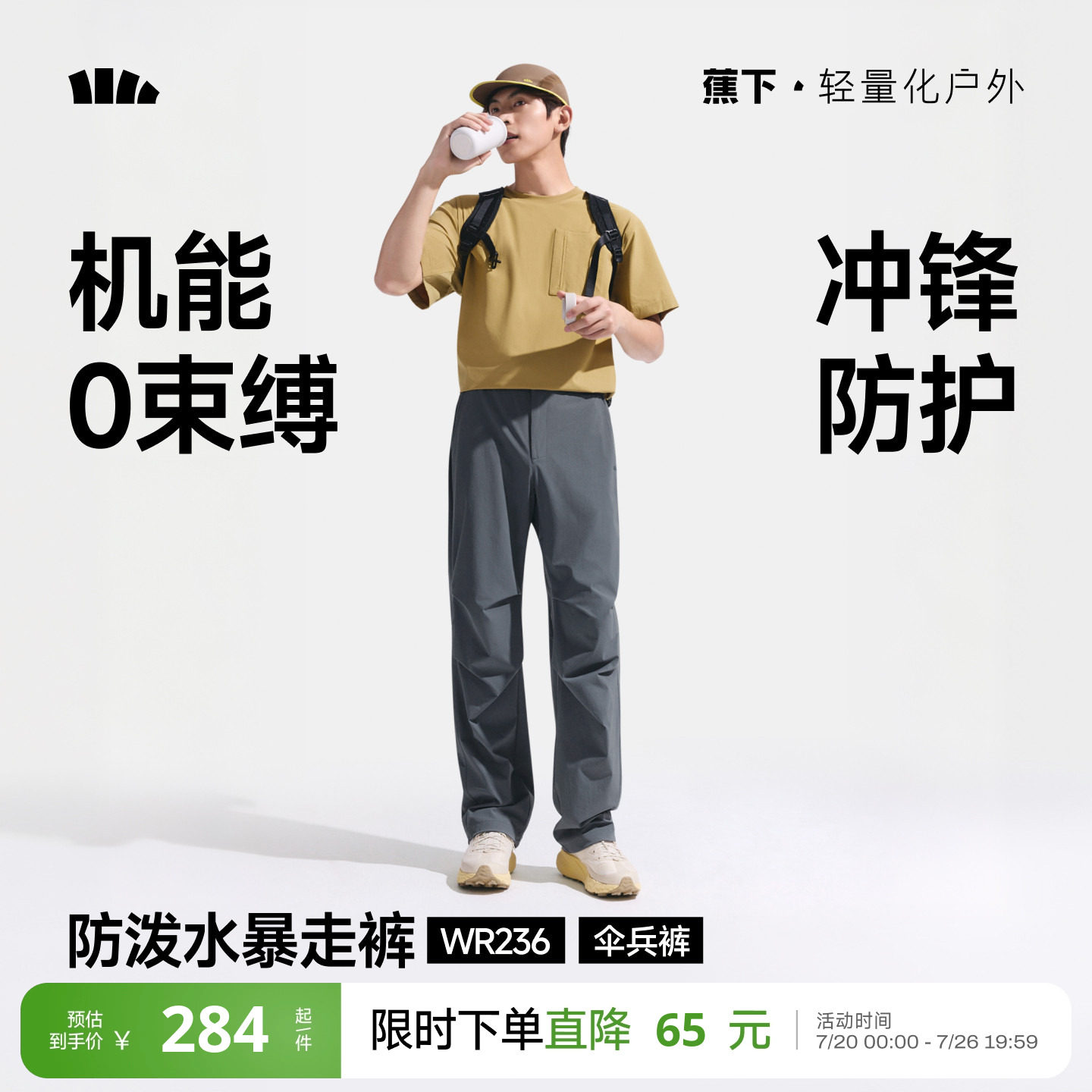 蕉下机能伞兵裤男士长裤宽松休闲耐磨登山裤运动直筒冲锋裤工装裤
