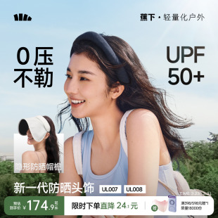 蕉下防晒头饰新款 轻量大帽檐可收纳遮阳帽 防晒帽两用高颅顶发箍式