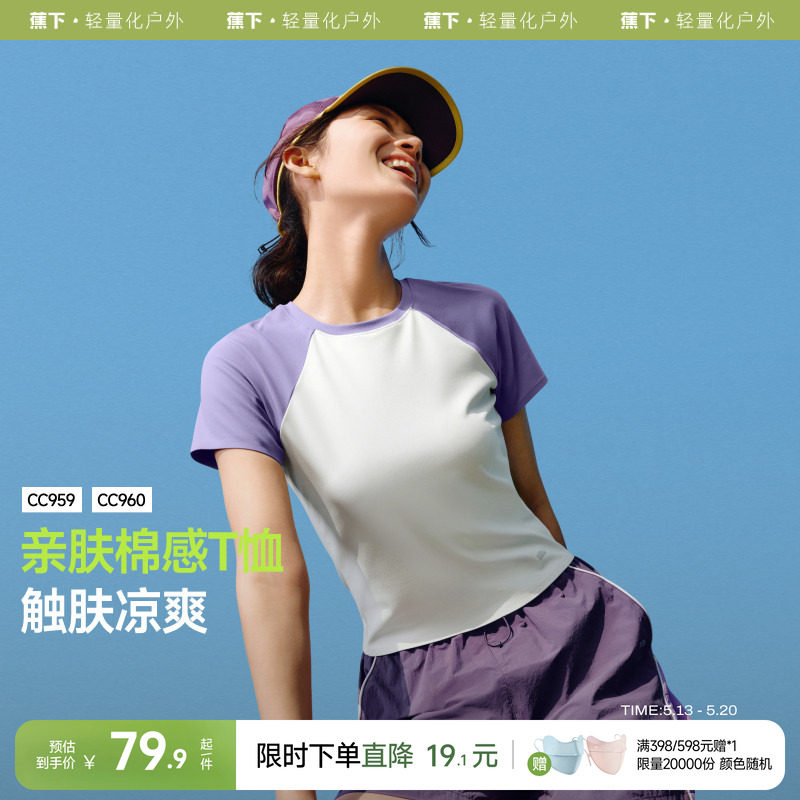 蕉下修身休闲T恤速干上衣女短袖棉运动春夏新款通勤衣服打底衫