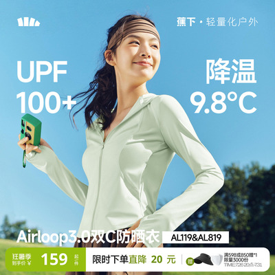 蕉下双C防晒衣修身立领运动外套女款收腰轻薄冰丝凉感连帽防晒服