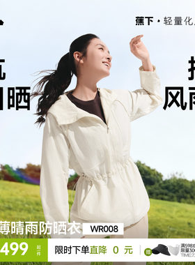 蕉下女士防泼水收腰防晒服