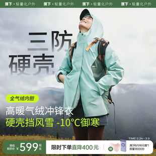 蕉下女气绒冲锋衣LS19624防风防水外套户外三合一进藏徒步登山服