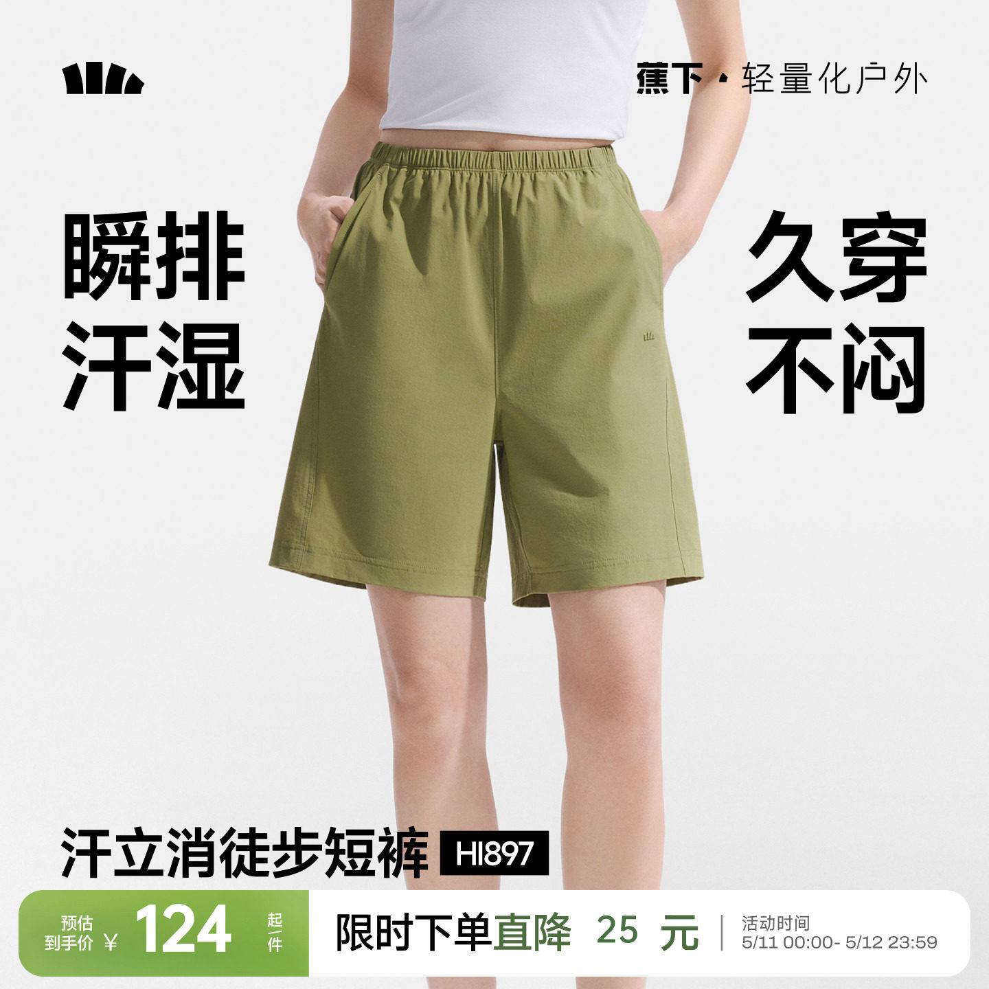 蕉下徒步短裤女速干凉感高弹通勤户外跑步运动旅行短裤休闲裤