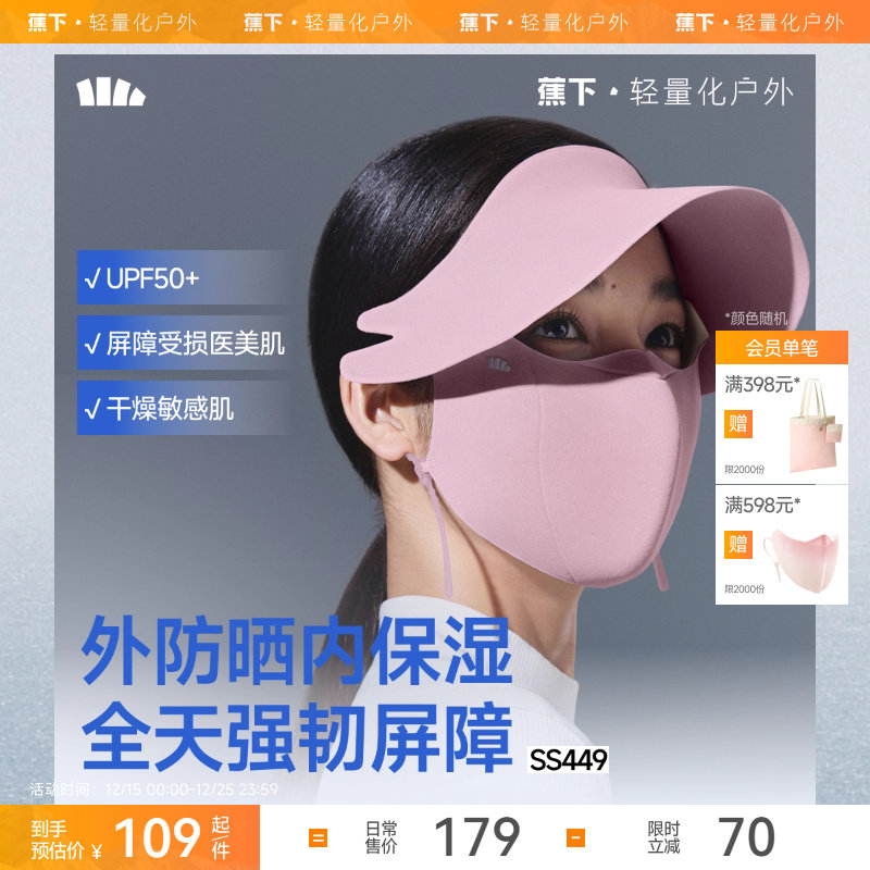 蕉下帽檐防晒面罩女士全遮光敏肌医美保湿肌底保暖屏护口罩脸基尼
