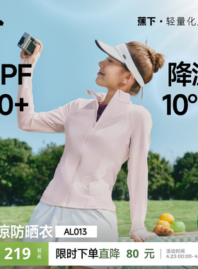 蕉下速凉防晒衣女显瘦冰丝凉感皮肤衣春夏修身运动瑜伽服速干外套