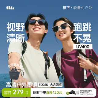 蕉下墨镜可折叠男女同款高级感2026新款开车户外遮阳防晒太阳眼镜