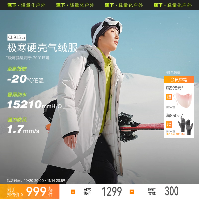 蕉下厚款气绒派克服防风防水秋冬