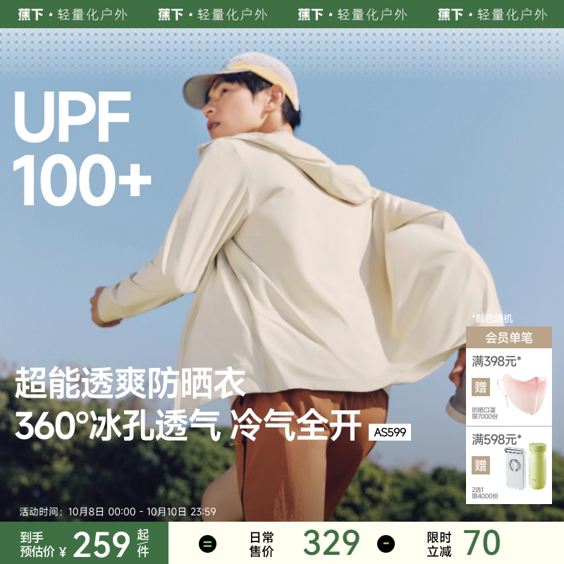蕉下透气骑行防晒衣男士专业运动外套AL106夏季冰丝新款防晒服
