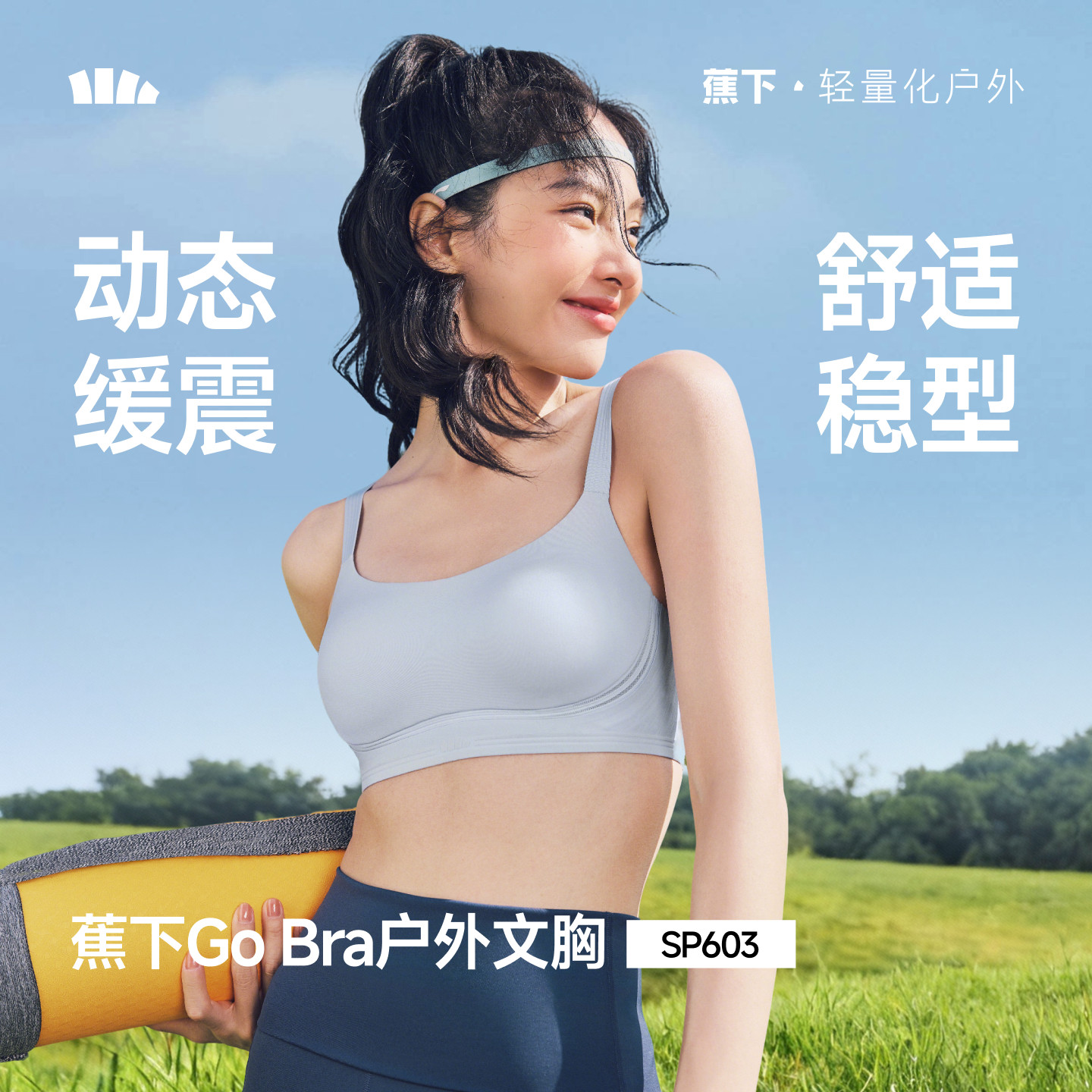 蕉下Gobra户外运动文胸内衣女运动背心无痕瑜伽美背聚拢女士胸罩