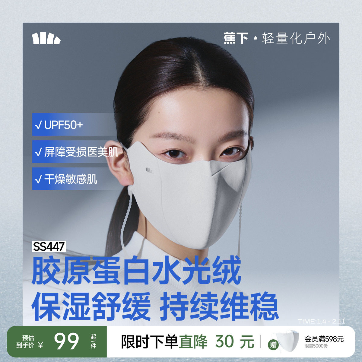 蕉下肌底屏护口罩保湿女防紫外线医美透气柔软防晒保暖敏感肌面罩,服饰配件/皮带/帽子/围巾,防晒面纱/面罩,淘宝优惠券,粉丝福利购,淘宝优惠卷