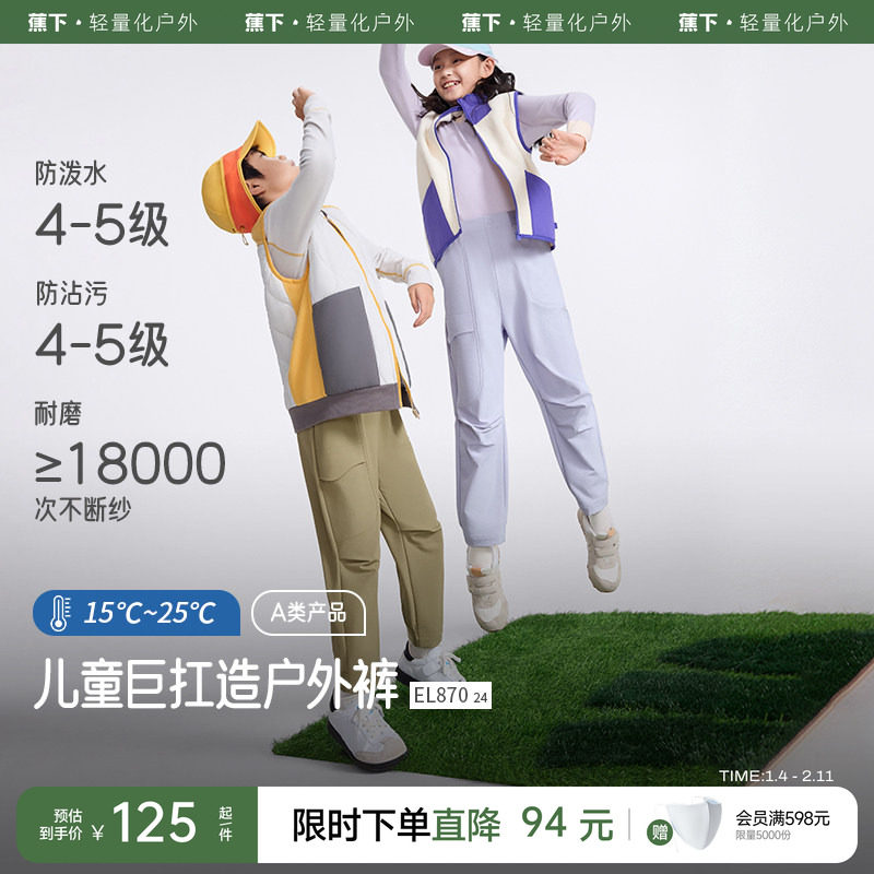 蕉下儿童运动裤户外防泼水速干束脚裤男女童防晒耐磨裤子,童装/婴儿装/亲子装,裤子,淘宝优惠券,粉丝福利购,淘宝优惠卷