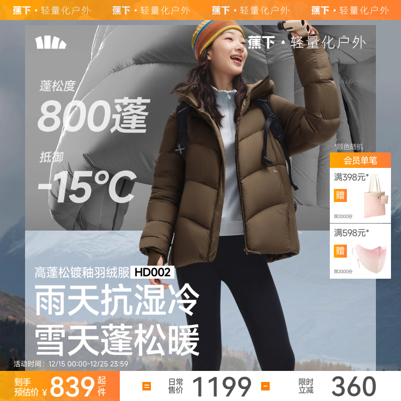 蕉下羽绒服女2025新款冬季连帽防寒加厚可机洗高蓬防风保暖厚外套