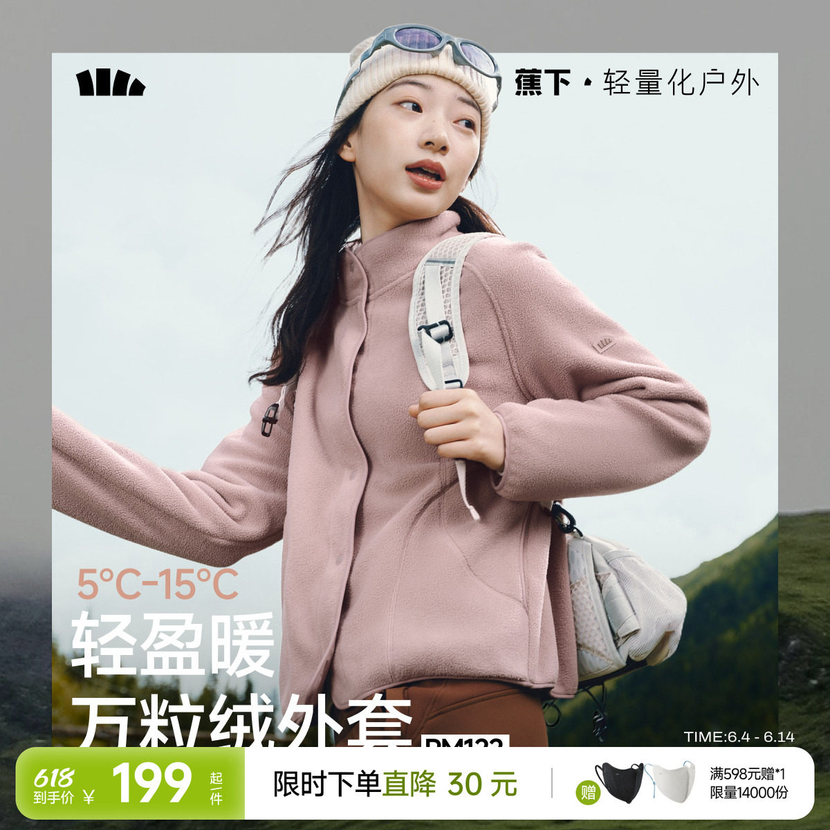 蕉下万粒绒外套女早秋新款摇粒绒休闲抓绒衣内胆户外防风薄款外套