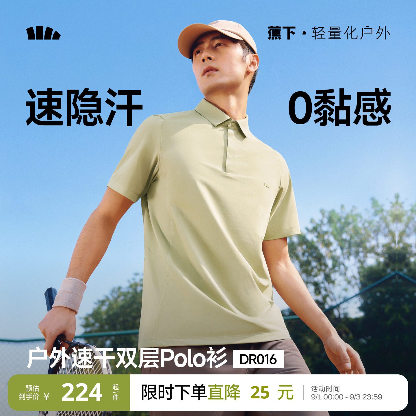 蕉下男士户外消汗速干凉感POLO衫图片