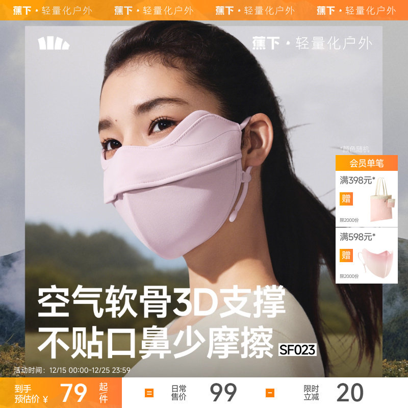 蕉下骑行口罩防晒裸感女3d护眼角显脸小防紫外线防风尘保暖口罩