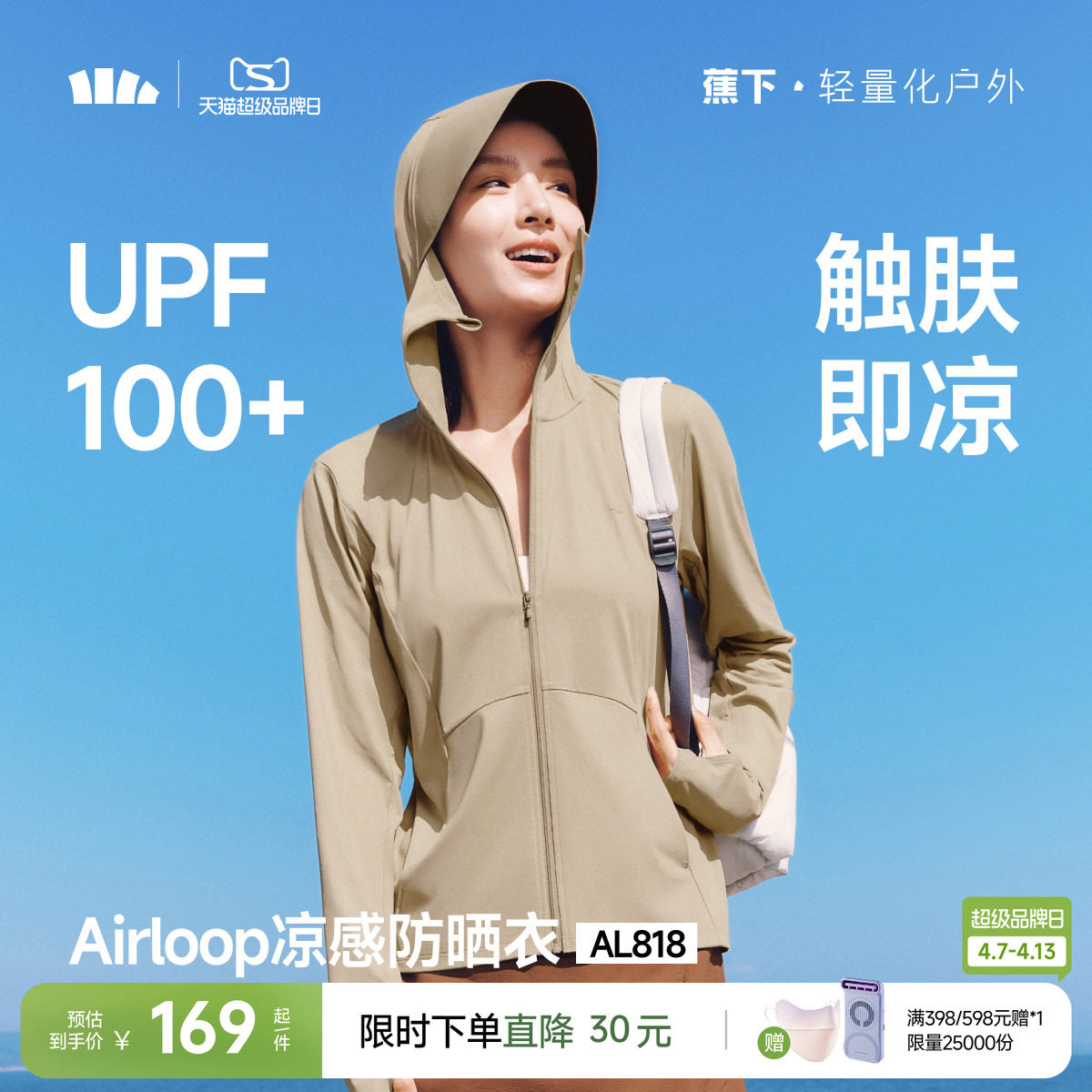 蕉下凉感防晒衣女款冰丝防紫外线户外宽松外套夏防晒服透气皮肤衣