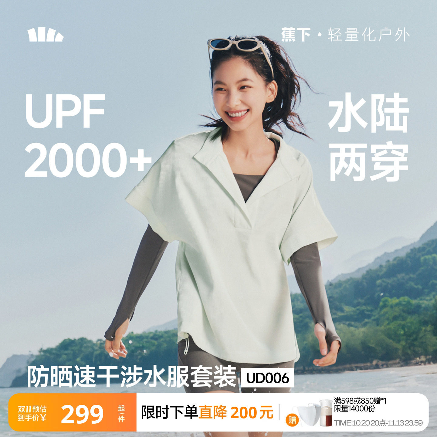 蕉下女士防晒衬衫套装UPF2000+速干透气运动健身罩衫游泳短袖外套