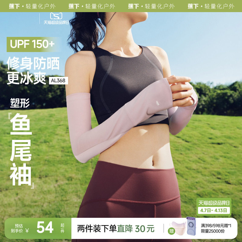 蕉下女款冰袖两穿指洞高倍防晒开车防紫外线户外手套护臂亲肤袖套 - 淘宝联盟商品