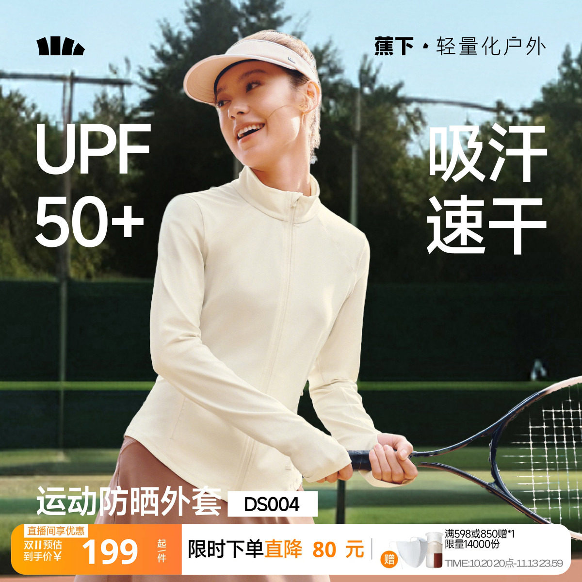 蕉下高弹运动瑜伽外套女士春夏户外皮肤衣防紫外线修身立领防晒衣