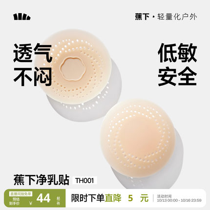 蕉下隐形乳贴透气女士婚纱用低敏防凸点轻薄无痕免穿内衣硅胶胸贴