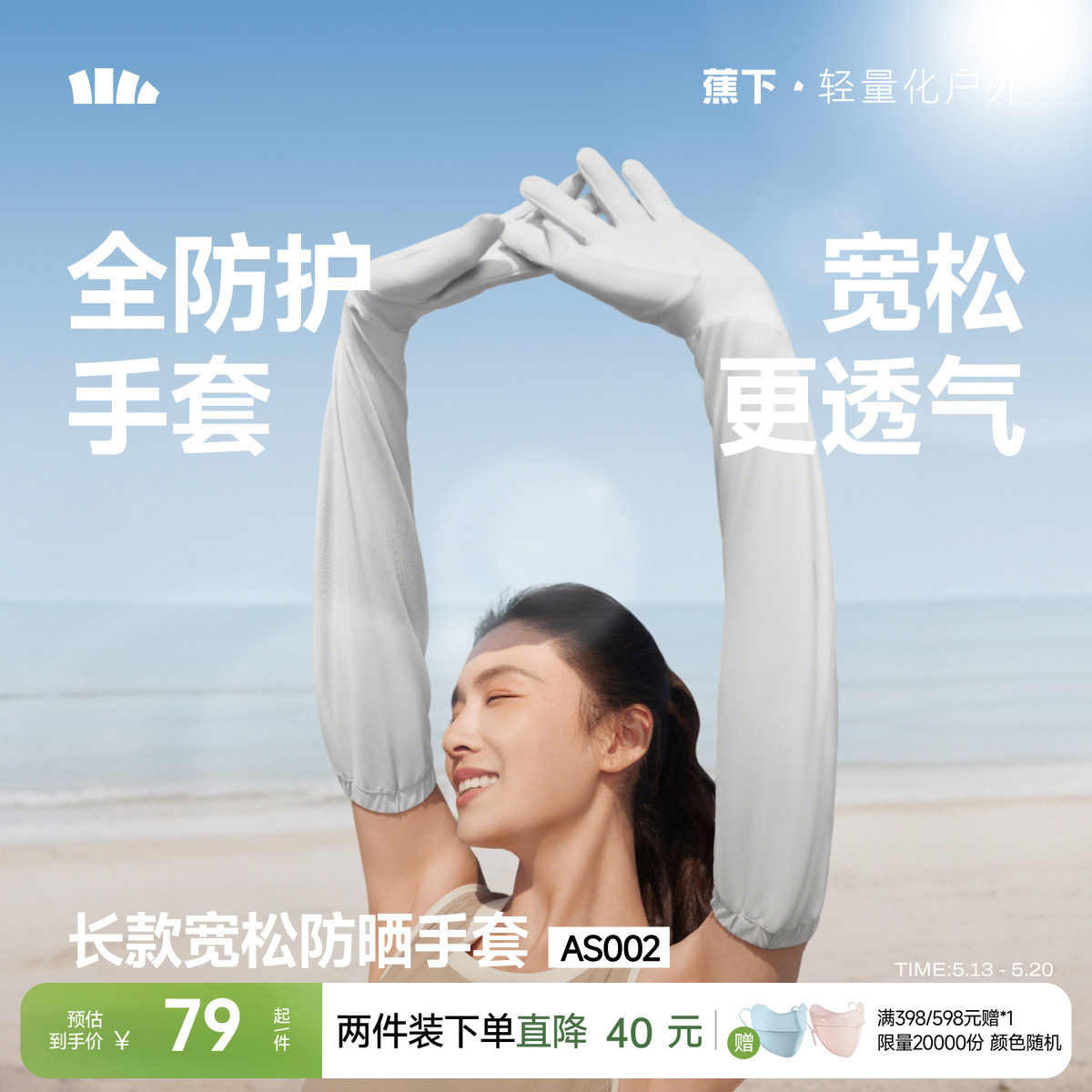 蕉下长款宽松手套女夏季冰丝透气开车骑行凉感防紫外线防晒袖套
