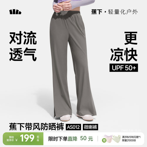 蕉下防晒微喇裤新款宽松速干