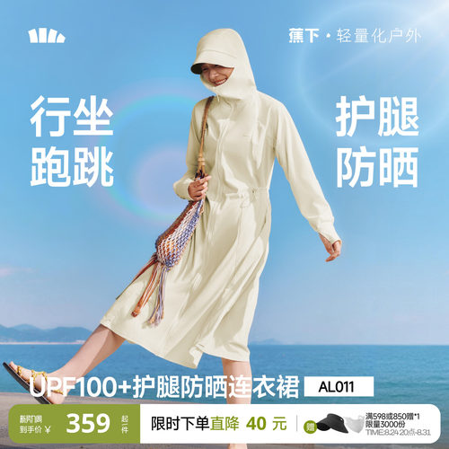蕉下女士透凉防晒连衣裙