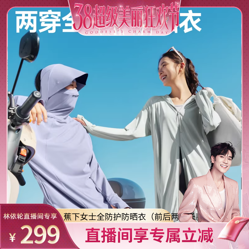 蕉下长款透气冰丝防晒衣前后两穿