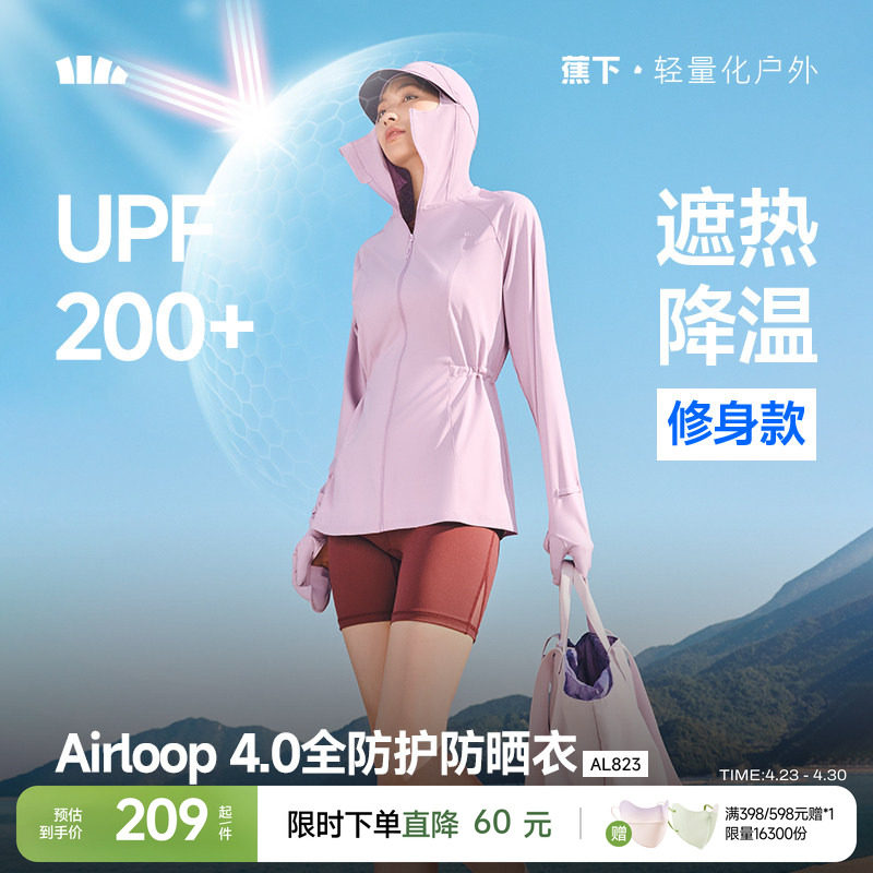 蕉下全防护指尖防晒衣女AL823冰丝骑行可调节松紧防晒服宽松外套