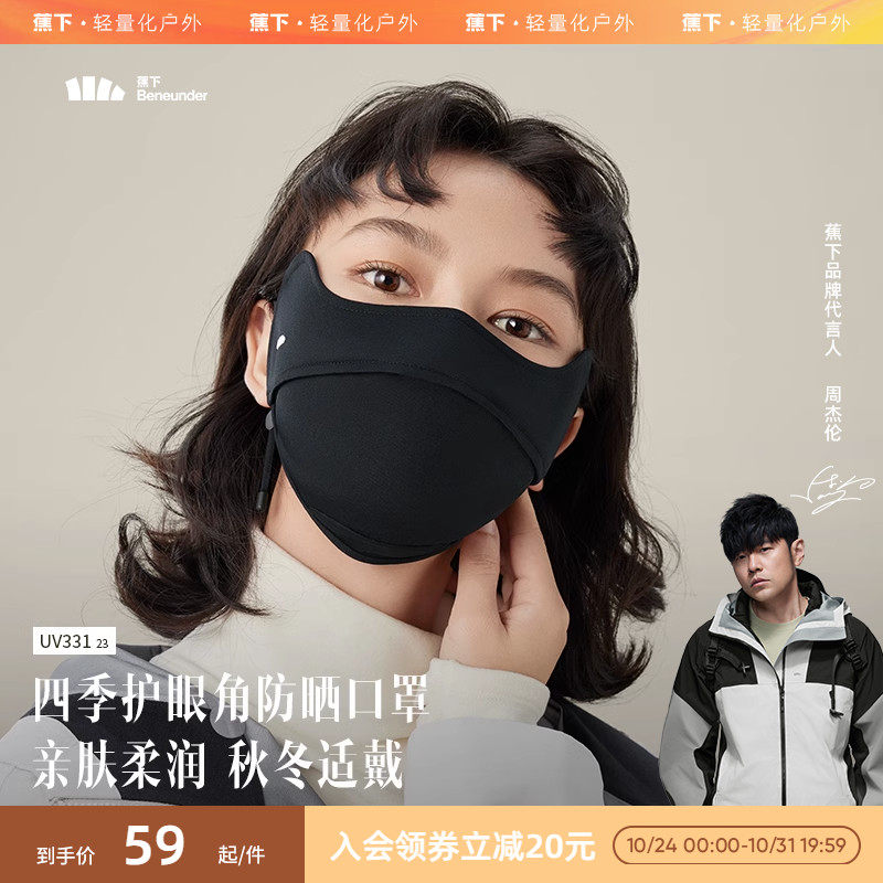 蕉下四季防晒口罩UV33123护眼角面纱面罩女防紫外线秋新防尘防风属于什么档次？