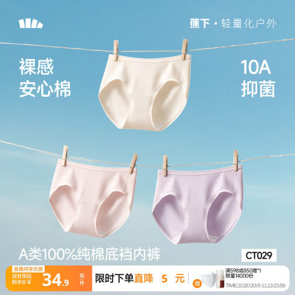 蕉下女士内裤纯棉底裆透气2026新款高弹防夹臀女款10A抗菌三角裤