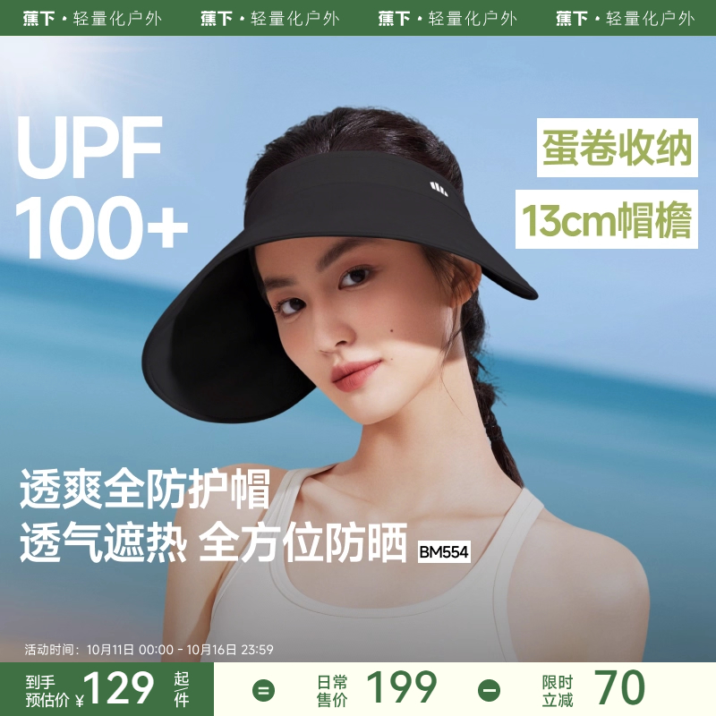 蕉下蛋卷帽黑胶防晒帽女款便携可折叠遮阳防紫外线侧脸空顶太阳帽