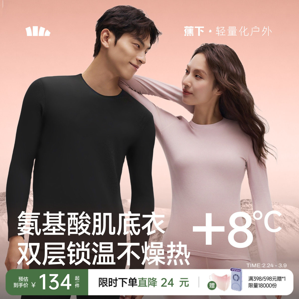 蕉下肌底保暖内衣裤男女款情侣套装亲肤发热秋衣裤冬季内搭打底衣