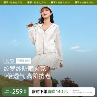 蕉下透气夹克防晒衣AS10424女春夏轻薄短外套休闲防紫外线防晒服