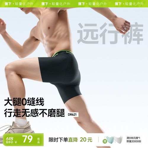 蕉下男士防摩腿运动速干四角内裤