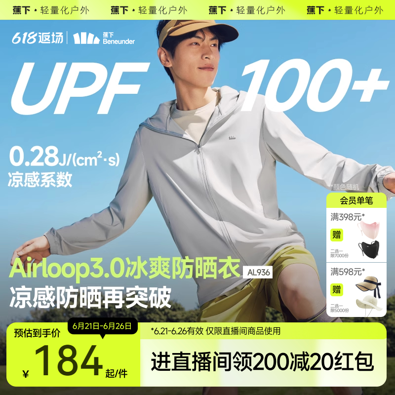 蕉下冰丝防晒衣男士轻薄户外钓鱼骑行外套夏透气皮肤衣速干防晒服