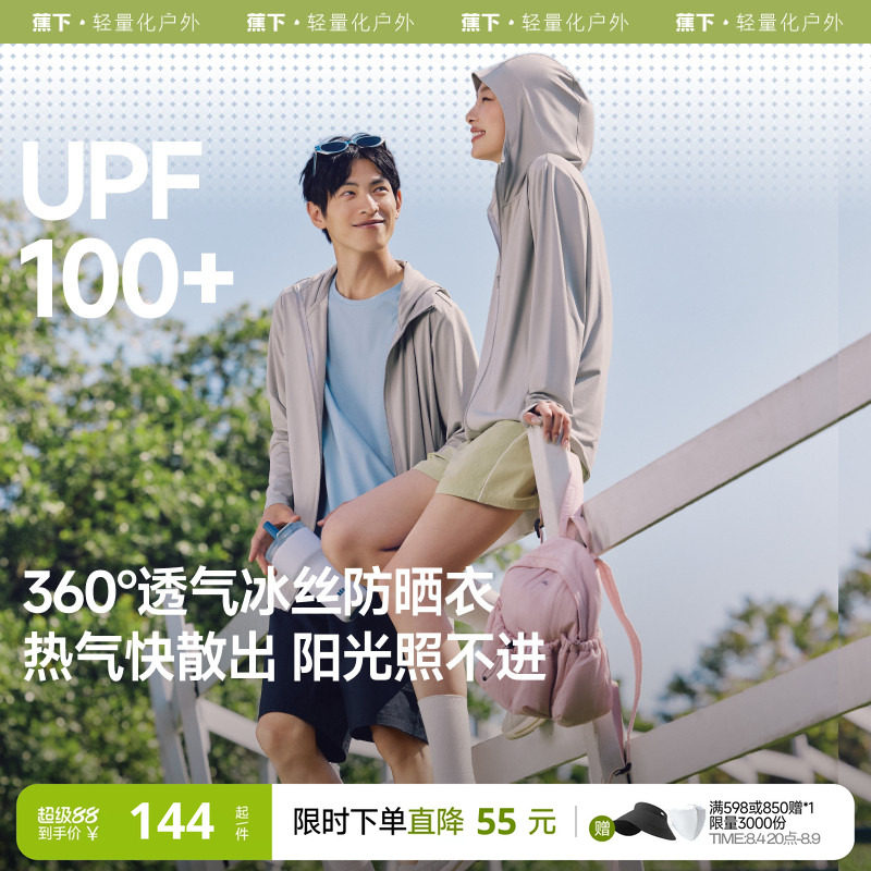 蕉下透气冰丝防晒衣多款任选 66.4元 - 86线报