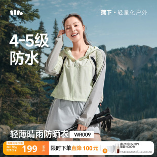 蕉下户外防晒衣山系透气防紫外线防水不闷晴雨运动登山轻薄外套