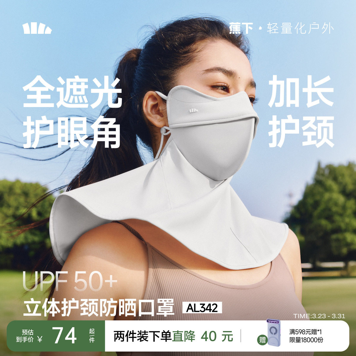 蕉下立体护颈防晒口罩遮脖子3d防紫外线冰丝开车遮阳骑行护脸面罩