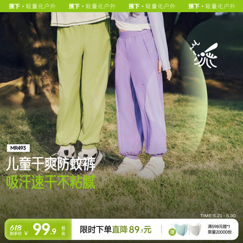 蕉下男女童防蚊束脚裤凉感防泼水